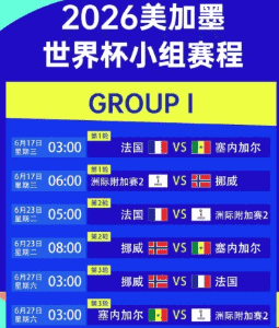 2026世界杯预选赛 足球赛场激烈拼抢